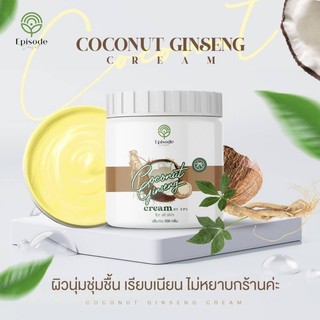 ครีมมะพร้าวทาตัว กะปุกใหญ่มาก(Coconut Ginseng Cream by EPS 500 g.)แพคเกตใหม่