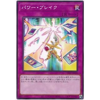 DP27-JP020Int Power Break Duelists of Pyroxene Common Int DP27-JP020 「パワー・ブレイク」