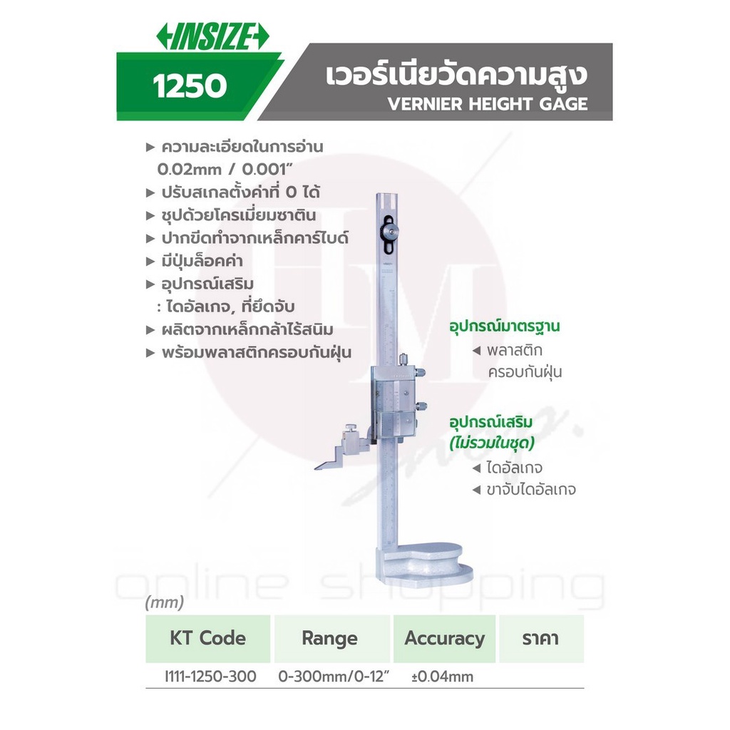 INSIZE HEIGHT GAUGE ไฮเกจ เวอร์เนียร์ไฮเกจ (เกจ์วัดความสูง) (Vernier