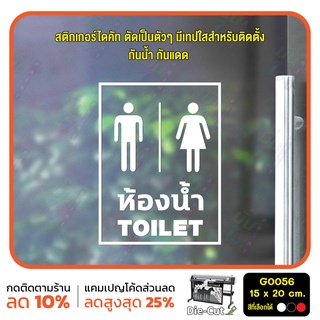 สติ๊กเกอร์ติดกระจก ติดผนัง ห้องน้ำ TOILET Size 15 x 20 cm (G0056) ป้าย สติกเกอร์ สติ๊กเกอร์ ติดกระจก ติดผนัง