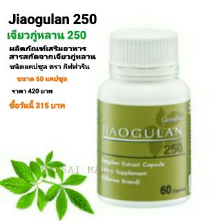 Jiaogulan เจียวกู่หลาน 250