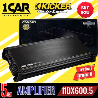 Kicker รุ่น 11DX600.5 DX Series สุดยอดพาวเวอร์แอมพลิฟายเออร์ 5แชนเนลพลังเสียงสะอาดSQ ออกแบบและควบคุมการผลิตโดยวิศวกร