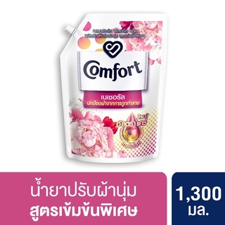 คอมฟอร์ท เนเชอรัล น้ำยาปรับผ้านุ่ม สีชมพู 1300 มล.(pink)