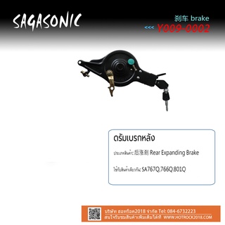 ดรัมเบรคหลังจักรยานไฟฟ้า อะไหล่จักรยานไฟฟ้า