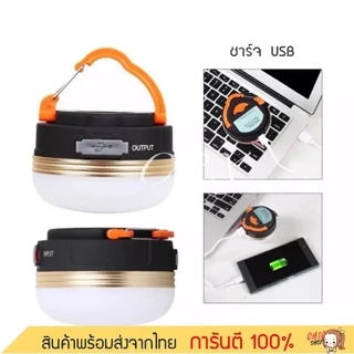 โคมไฟเต็นท์ LED ไฟเต็นท์ LED โคมไฟพกพา ไฟแคมป์ปิ้ง ไฟซาลาเปา แบบชาร์จ 1800 mAh สีวอร์มไวท์ สามารถปรับได้3 โหมด