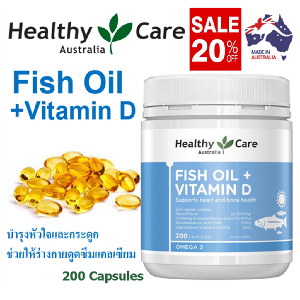 Healthy Care Fish Oil Omega-3 + Vitamin D  200 Capsules เพื่อสุขภาพหัวใจหลอดเลือดและระบบประสาท