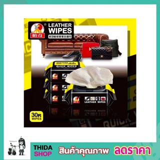 Leather quick wipes ทิชชู่เปียก ผ้าเปียกทำความความสะอาดเช็ดเครื่องหนัง ผ้าเช็ดทำสะอาด รองเท้า เครื่องหนังทิชชูเปียกT1782