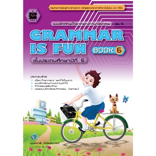 แบบฝึกไวยากรณ์ภาษาอังกฤษ Grammar is fun book ป.6 [N982]