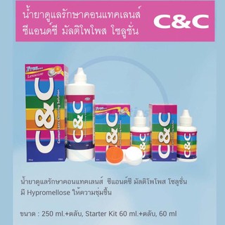 C&amp;C contact lens cleaning solution 60 ml น้ำยา C&amp;C น้ำยาล้างคอนแทคเลนส์C&amp;C *ขวดใหญ่แถมตลับคอนแทคเลนส์