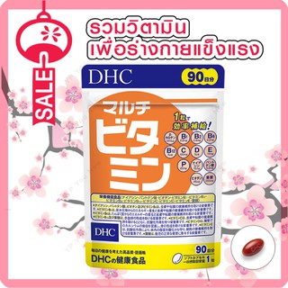 Multi vitamin วิตามินรวม 90 เม็ด (90 วัน) เพื่องร่างกายและผิวพรรณ