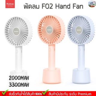Yoobao Y-F02 2000-3300mAh Hand-Held Fan พัดลมพร้อมใช้ขนาดพกพา[พร้อมถ่านชาร์จในกล่อง 5.0