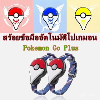 Nintendo Pokemon GO Plus สายรัดข้อมือ ดข้อมือสำหรับ โปเกมอน อัตโนมัติ Ios Android 4Ewx