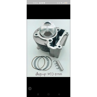 ชุดเสื้อสูบ Mio แต่ง 59MM 61 MM 63MM
