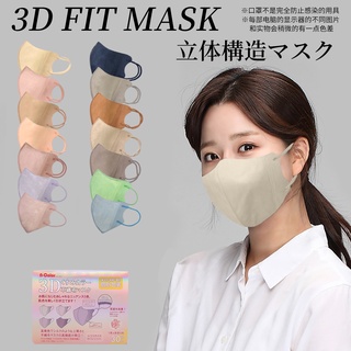 หน้ากาก 3D 3 สี 50 ชิ้น สําหรับผู้ใหญ่ 3 สี คละแบบ