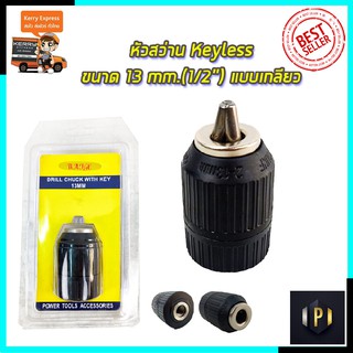 RRT หัวสว่าน Keyless ขนาด 13mm.(1/2 ) แบบเกลียว PT Tools