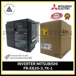 INVERTER MITSUBISHI  FR-E820-3.7K-1 สามเฟส 200v  3.7kw