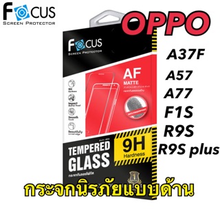 Focus ฟิล์มกระจกแบบด้าน-ไม่เต็มจอ OPPO ออปโป้ A37/A57/A77 2017 /F1S/R9S/R9s plus