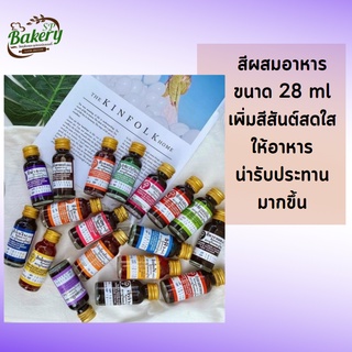 สี สีผสมอาหาร ภูรินภูริชญ์ 28ml หลากหลายสีสัน  วัตถุดิบเบเกอรี่