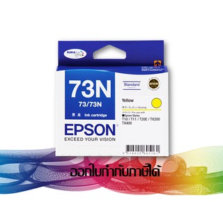 EPSON 73N Yellow (สีเหลือง) T105490 INK ORIGINAL