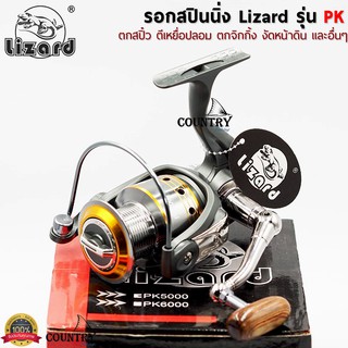 Lizard รอกสปินนิ่งรุ่น DK มีให้เลือกเบอร์ 1000-5000 สีดำสวยงามมาก