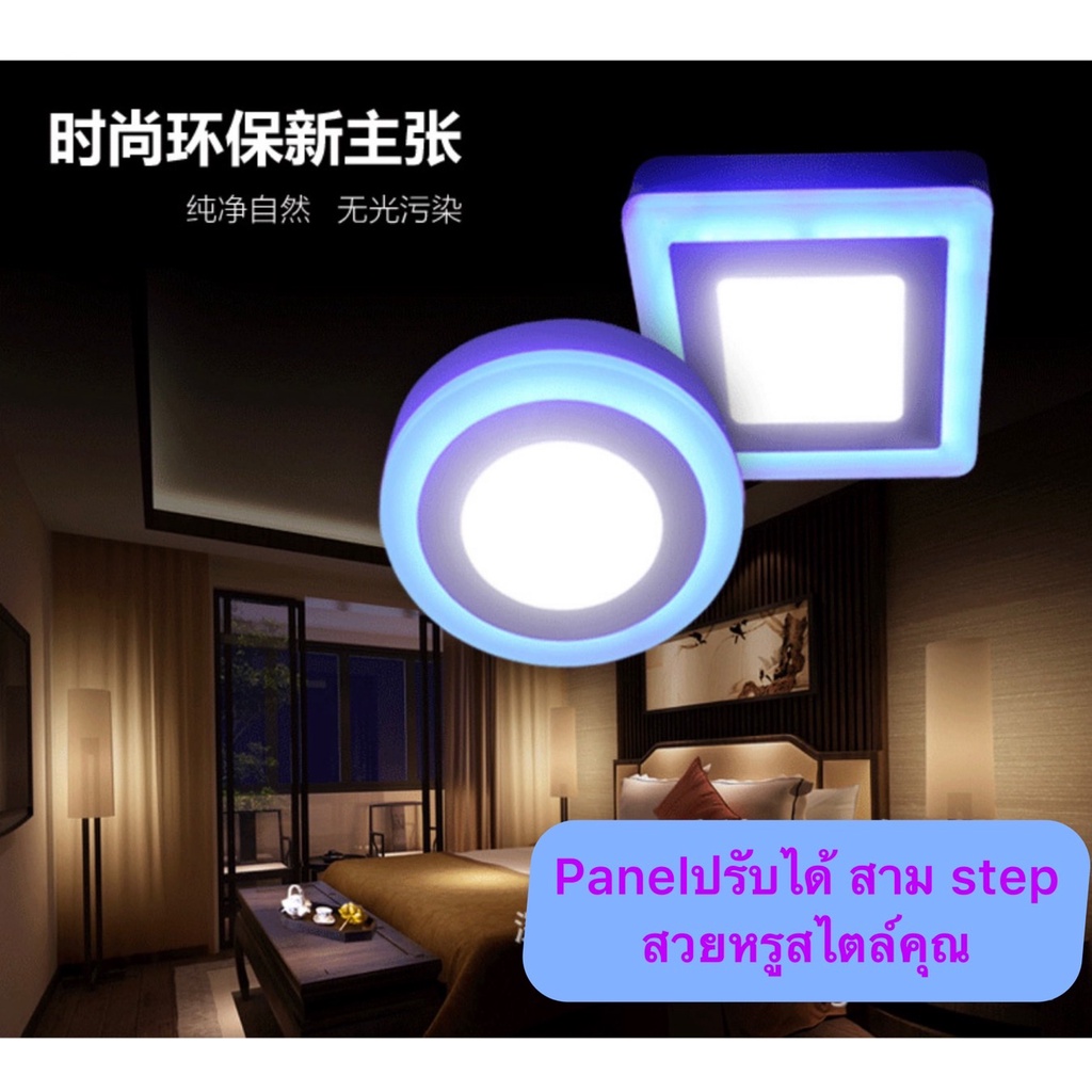 ดาวน์ไลท์ LED Panel Skyblue หน้าสี่เหลี่ยม/แบบฝัง เปลี่ยนสีได้ 3 จังหวะขอบนอกฟ้า,แสงในขาวกับวอร์ม