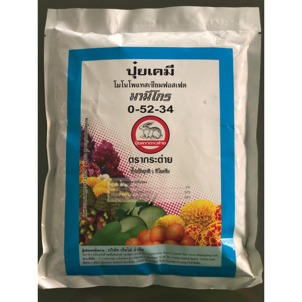 ปุ๋ยเคมี ชนิดเกล็ด 0-52-34 (โมโนโพแทสเซียมฟอสเฟต) ตรา กระต่าย บริษัท เจียไต๋ จำกัด
