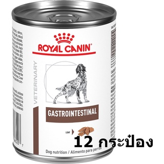 (12 กระป๋อง)อาหารสุนัขแก้ท้องเสีย กระป๋อง  Royal Canin Gastro Intestinal 410g (Exp 5/24)