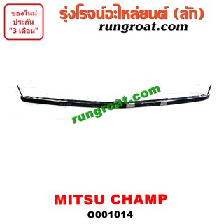 O001014 คิ้วใต้ไฟหน้า คิ้วไฟหน้า มิตซู แชมป์ แช้ม 1 2 3 MITSUBISHI CHAMP