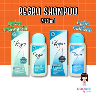 REGRO SHAMPOO แชมพูผมร่วง หนังศีรษะมัน ขจัดรังแค 200ml