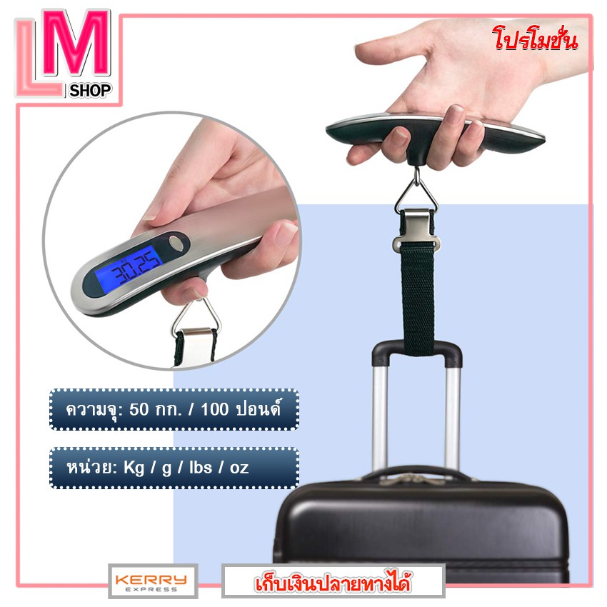 LM-เครื่องชั่งน้ำหนักทาง Digital Luggage Sale รุ่น PT-153A