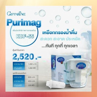 เหยือกกรองน้ำ กิฟฟารีน เพียวริแมก Purimag ทำน้ำด่าง กรองสารเคมี ฝุ่น เพิ่มแร่ธาตุ ด้วยกระบวนการกรอง 6 ขั้นตอน