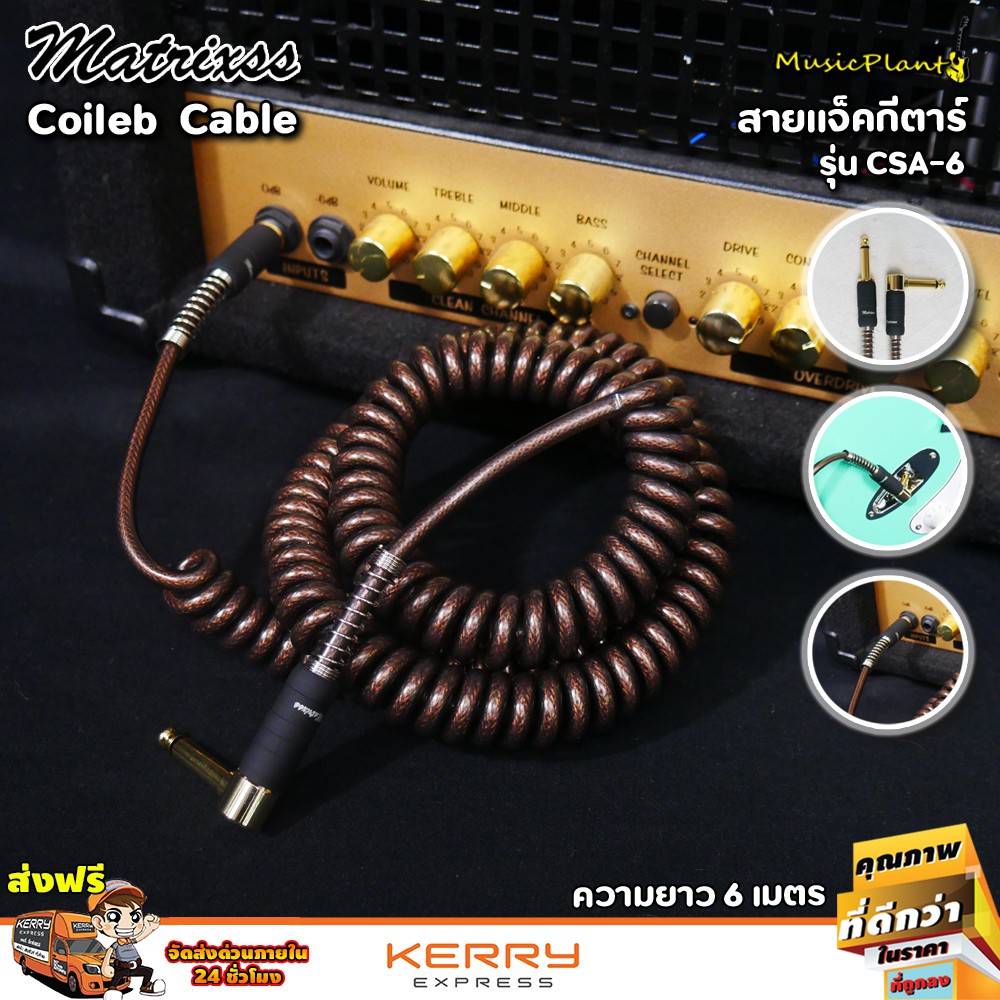 Matrixss สายแจ็ค ยืดหยุ่นได้ แบบขด Coiled Cable ขนาด 6 เมตร สายแจ็คกีตาร์ สายแจ๊ค กีต้าร์ หัวตรง-หัว