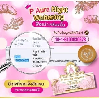 💞ครีมพีออร่าไนท์(P aura night )แพคเกตใหม่(1กล่องสีชมพู)💞