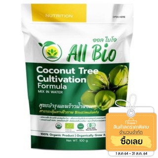 ออลไบโอ All Bio สูตรบำรุงต้นมะพร้าวน้ำหอม (Coconut Tree Cultivation Formula)