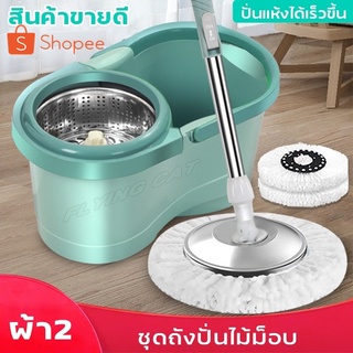 แถมฟรี!! ผ้าม็อบ2ผืน Spin Mop ถังปั่น+ไม้ถูพื้น ครบชุด ไม้ม๊อบถูพื้น ไม้ถูพื้น ถังปั่นไม้ม๊อบ ไม้ม๊อบ ถูพื้น ที่ถูพื้น