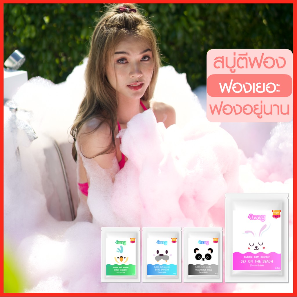 สบู่ทำฟองในอ่างอาบน้ำ สบู่ตีฟอง บับเบิ้ลบาธ ฟองเยอะ ฟองอยู่นาน (Fizzy Bubble Bath Powder) 60g