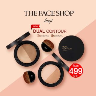 DUAL CONTOUR
คอนทัวร์ชนิดแป้งอัด