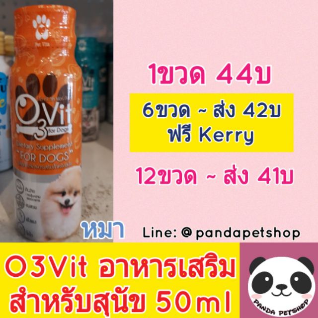 [ฟรีKerry] O3Vit สุนัข วิตามินสุนัข วิตามินหมา บำรุงขน