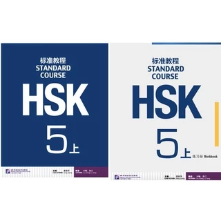 HSK5 HSK Standard Course ระดับ (5A+B) (Textbook + Workbook)（ แถมไฟล์เฉลย） HSK标准教程5上/下 课本+练习册
