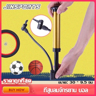 Jinsports ที่สูบลมจักรยาน สูบลมจักรยานยนต์ สูบรถยนต์ สูบลมลูกฟุตบอล สูบลมลูกบาส สูบลมลูกโป่ง ขนาดพกพา ปั้มลมจักรยาน