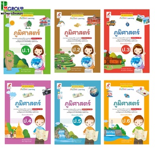 สื่อการเรียนรู้ รายวิชาพื้นฐาน ชุดแม่บทมาตรฐาน ภูมิศาสตร์ ป.1-ป.4