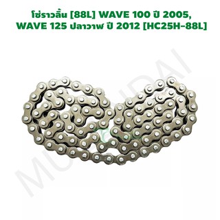 โซ่ราวลิ้น [88L] WAVE 100 ปี 2005,  WAVE 125 ปลาวาฬ ปี 2012 [HC25H-88L] G24510