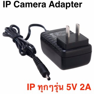 DC อะแดปเตอร์กล้อง IP Camere Adapter Charger 5V2A สำหรับ กล้องวงจร ปิด IP Camera/p2p/pnp -intl