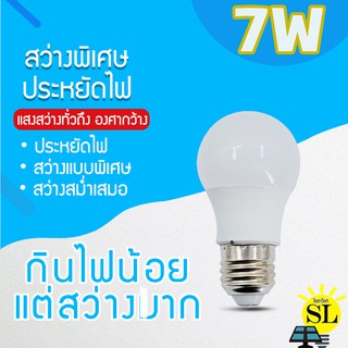 หลอดไฟLED SlimBulb 7W light หลอดไฟ LED ขั้ว E27 หลอดไฟ E27 7W หลอดไฟ LED สว่างนวลตา ไม่ทำลายสายตา