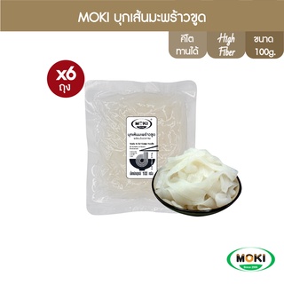 MOKI บุกเส้นมะพร้าวขูดพร้อมทาน 100g x6 (FK0127) บุกเพื่อสุขภาพ Konjac Linguini Ready to eat