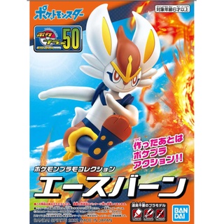 [ส่งตรงจากญี่ปุ่น] Bandai โมเดลโปเกม่อน พลาสติก 50 ซีรี่ส์ Cinderace Japan New