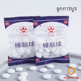 Khummak ลูกเหม็น ลูกการบูร ดับกลิ่นลิ้นชักตู้เสื้อผ้า  Camphor ball