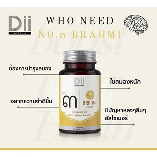 💥Dii Botania No.๓ Brahmi Complex✨พรมมิ สมุนไพรตำรับอายุรเวท สูตรช่วยดูแลสมอง เสริมความจำ ป้องกันอัลไซเมอร์ 30 แคปซูล💊