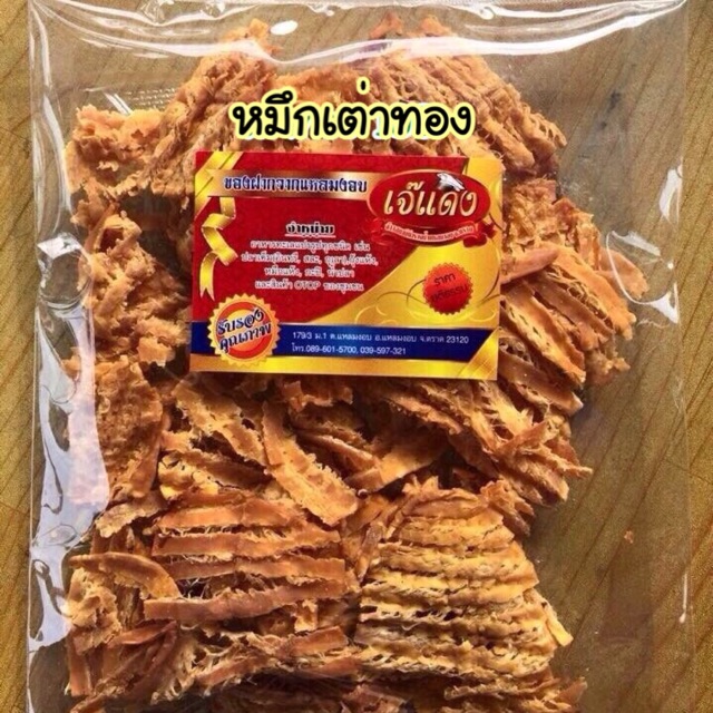 หมึกหยองเต่าทอง รสจัด