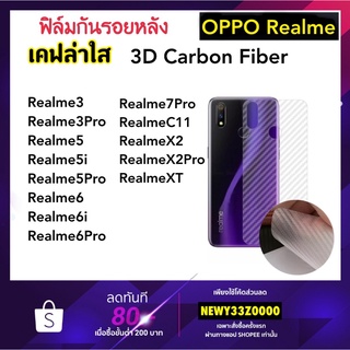 ฟิล์มหลัง Kevlar เคล่าใส For OPPO Realme7Pro Realme3 3Pro Realme5 5i 5Pro Realme6 6i 6Pro RealmeXT X2Pro X2 RealmeC11